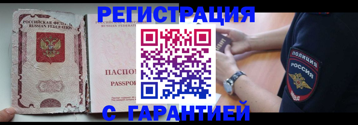 временная регистрация для школы в Егорьевске