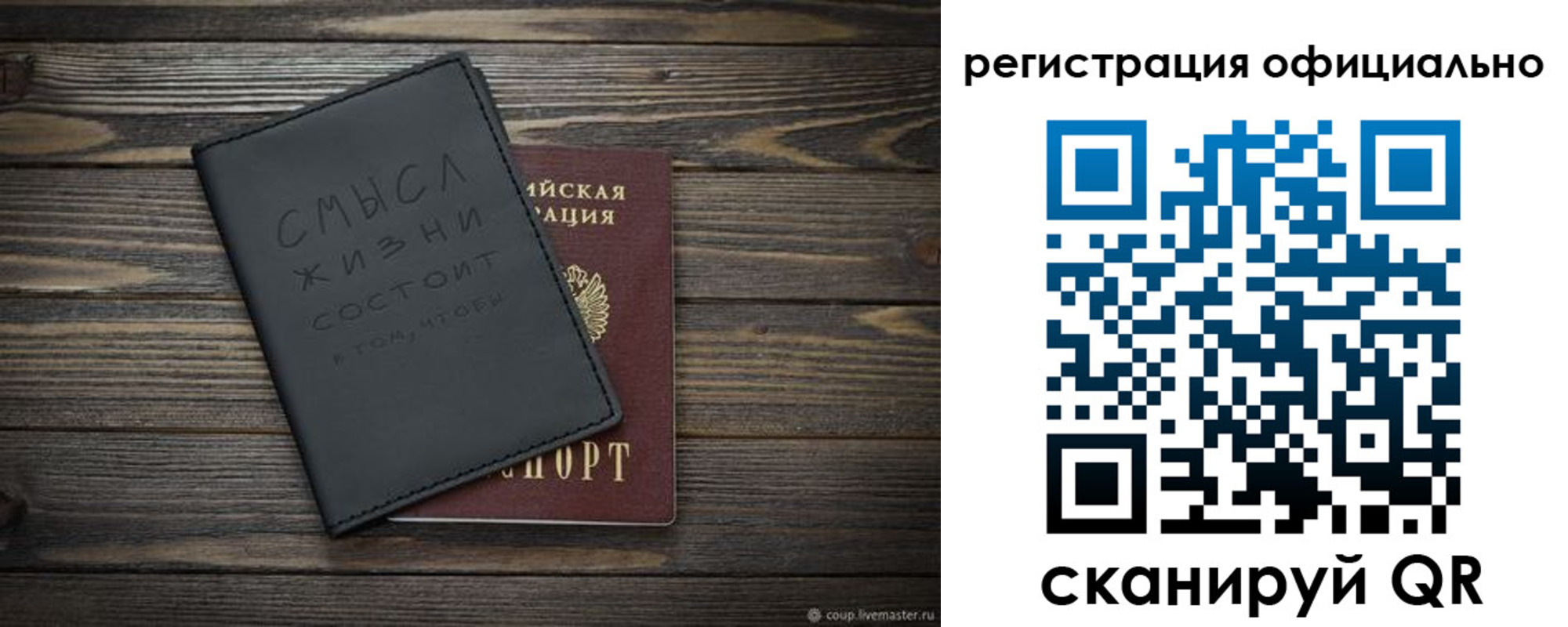прописка для работы в Егорьевске