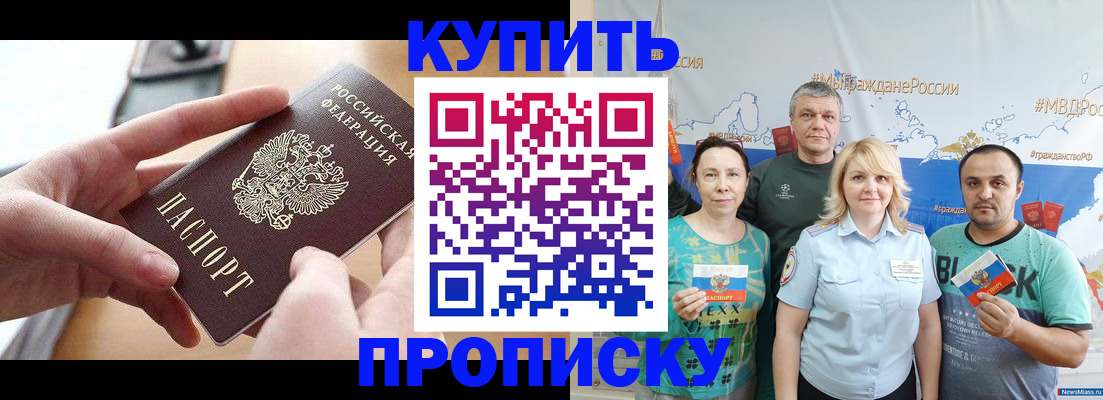 временная регистрация в квартире в Егорьевске