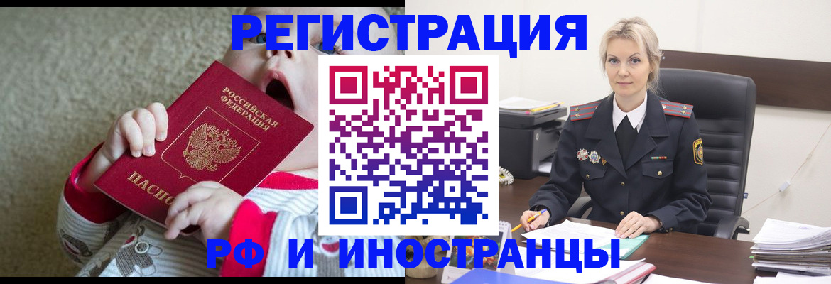 купить прописку в Егорьевске