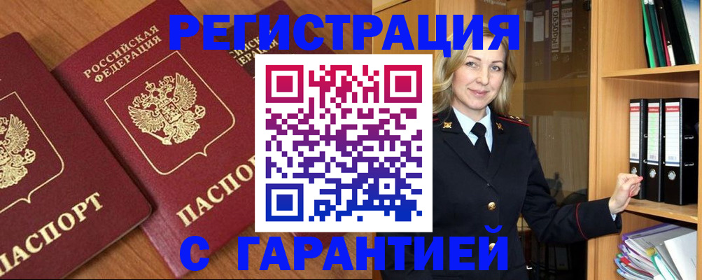 временная регистрация недорого в Егорьевске