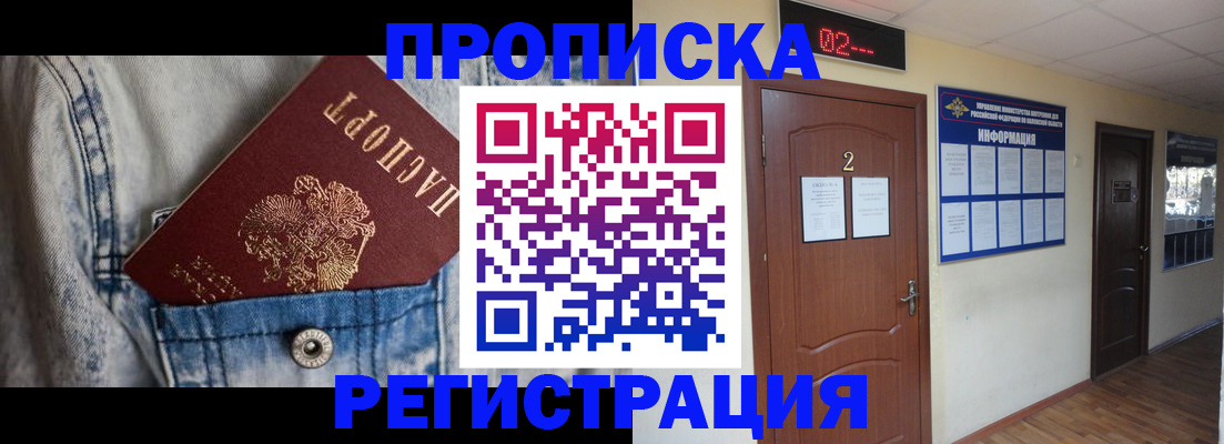 прописка ребенка в Егорьевске