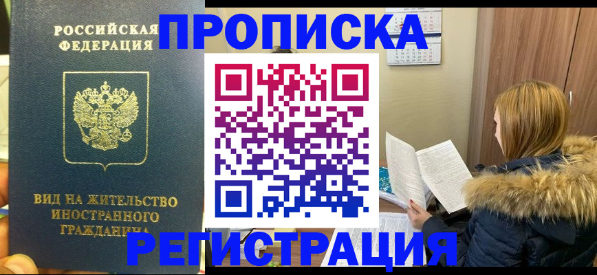 временная регистрация для школы в Егорьевске