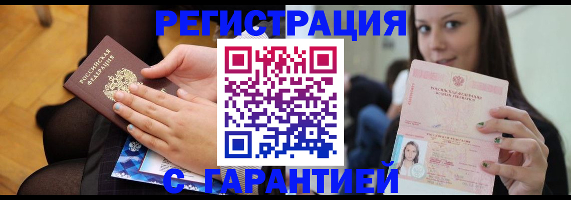 прописка штамп в Егорьевске