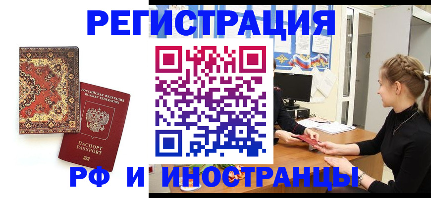 временная регистрация гарантия в Егорьевске