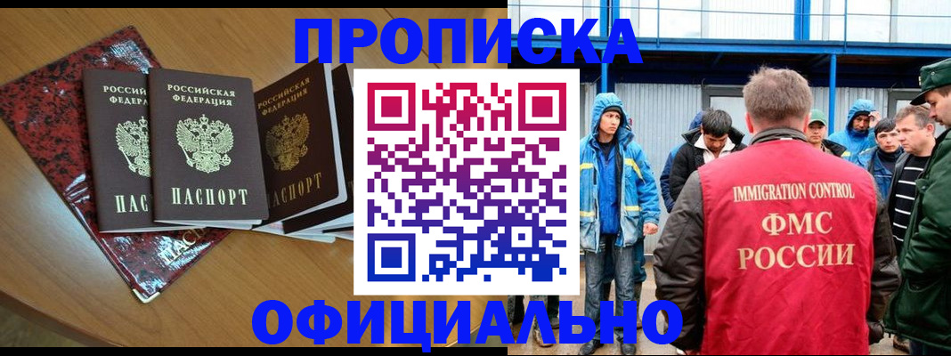 временная регистрация для всех в Егорьевске