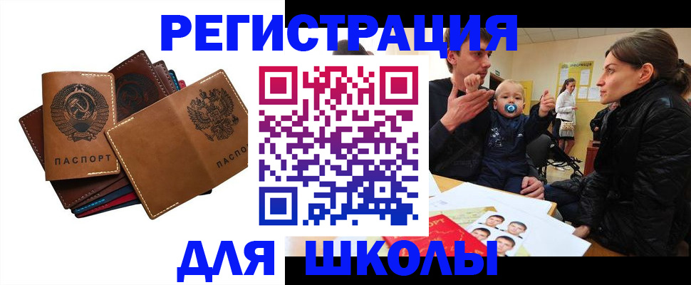 прописка ребенка в Егорьевске