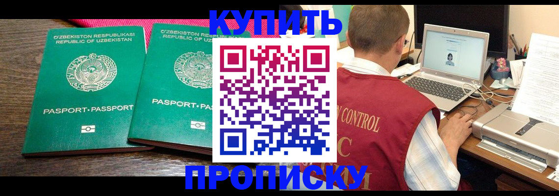 прописка от собственника в Егорьевске