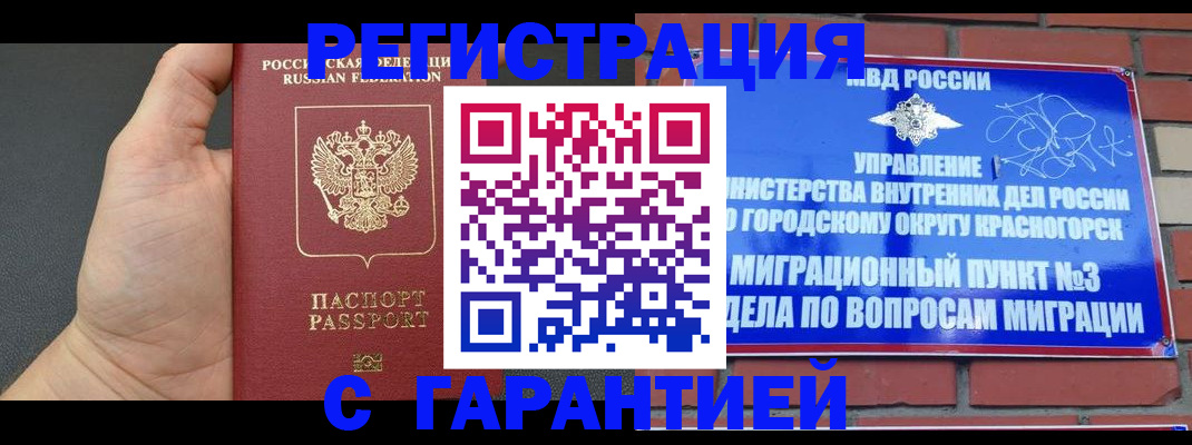 прописка иностранных граждан в Егорьевске